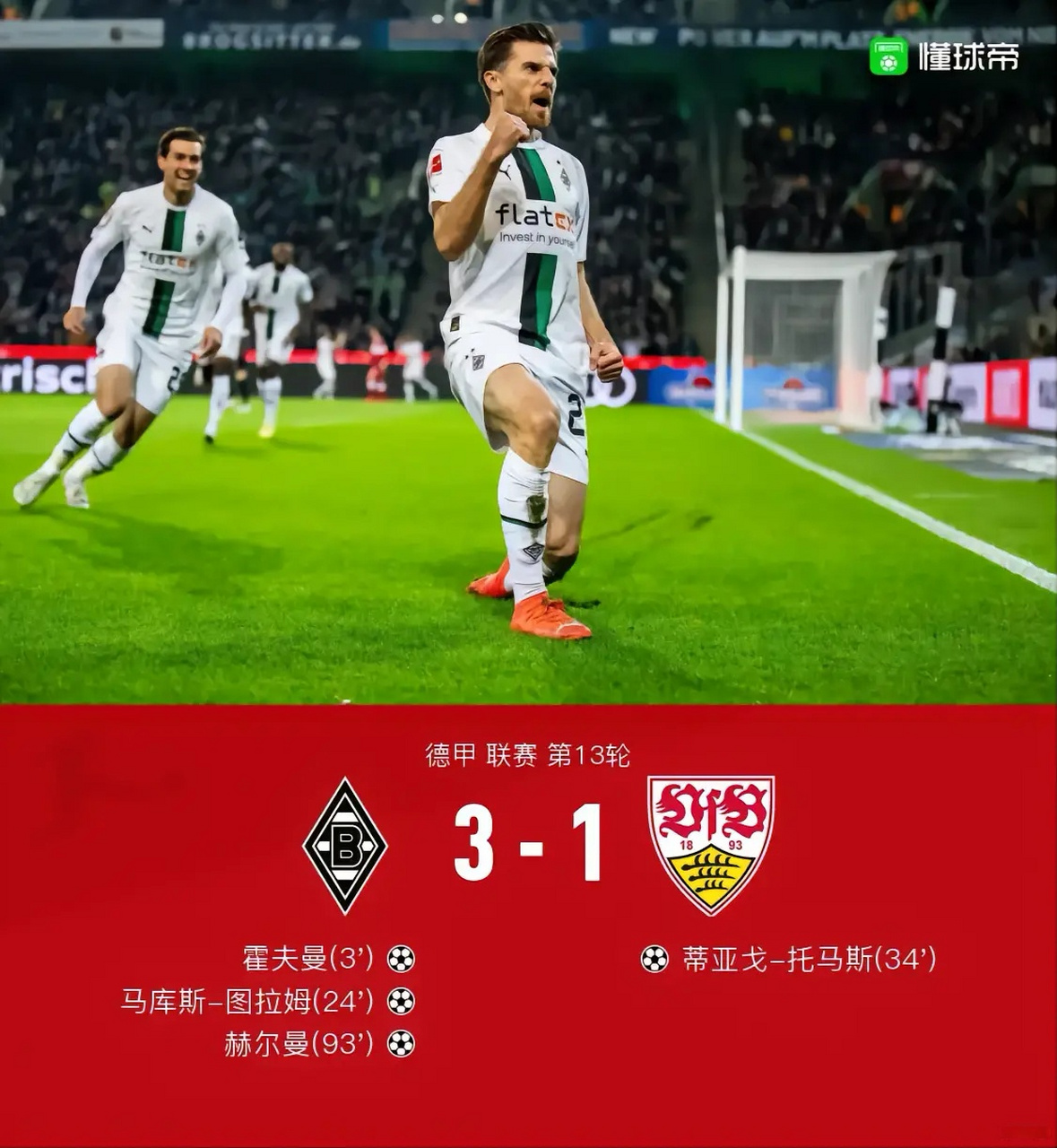 不伦瑞克球队踌躇满志，向德甲联赛夺冠冲刺的简单介绍