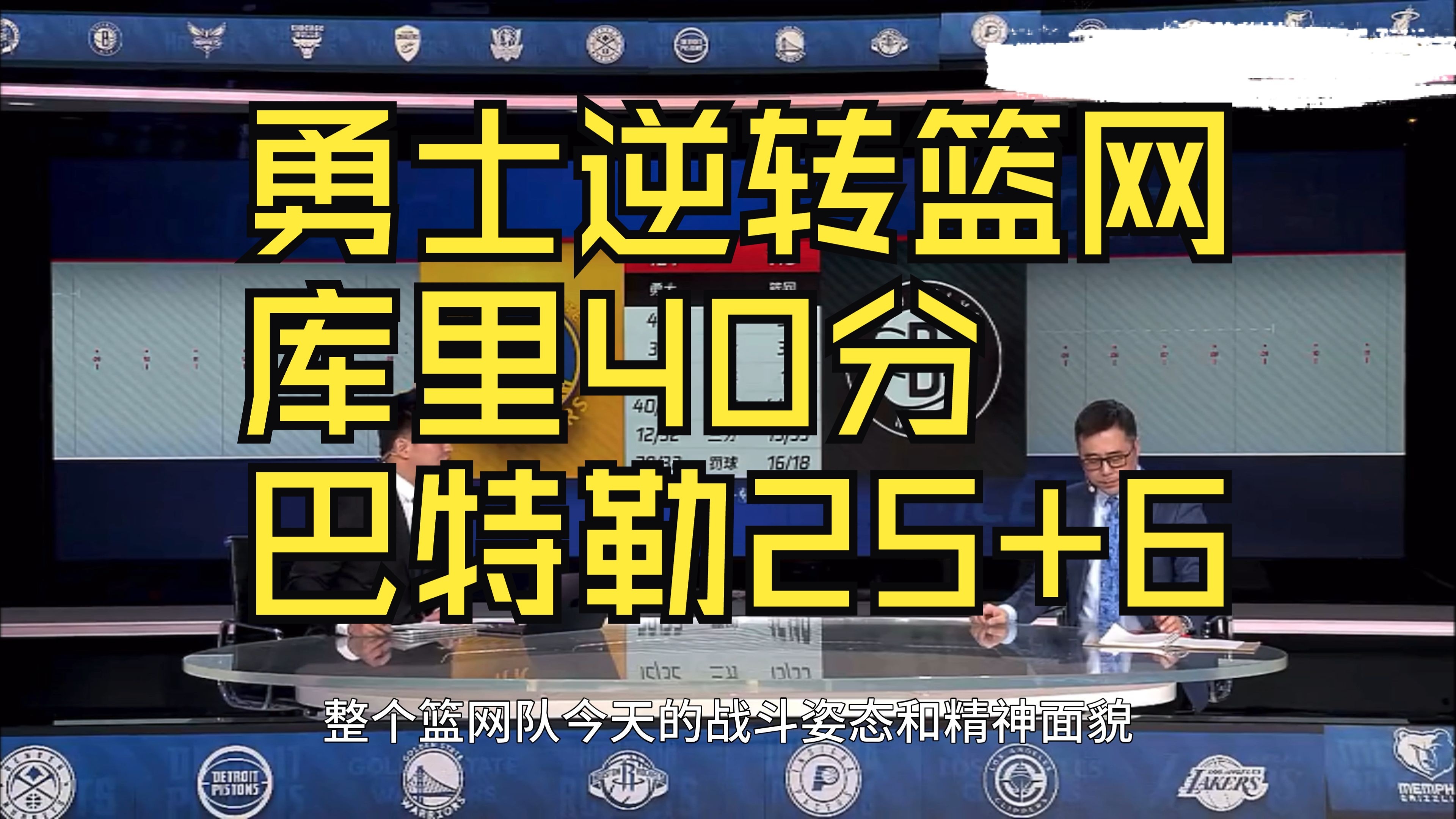 库里官方公布新规，巴特勒引发争议，篮网球迷热议！